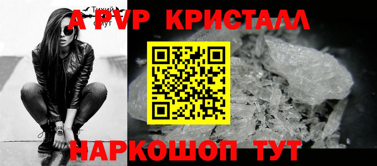 Alpha PVP крисы CK Усть-Илимск