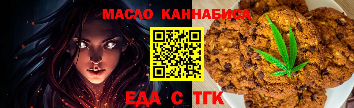 Усть-Илимск  Печенье с ТГК марихуана  Вход с VPN 