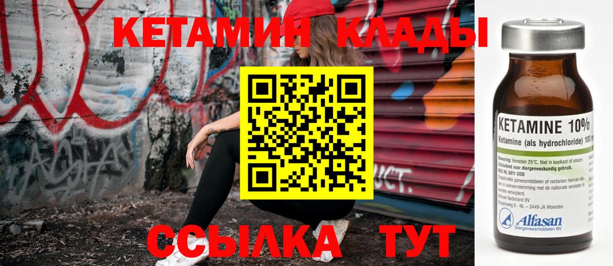 КЕТАМИН VHQ  Вход с VPN  Усть-Илимск 