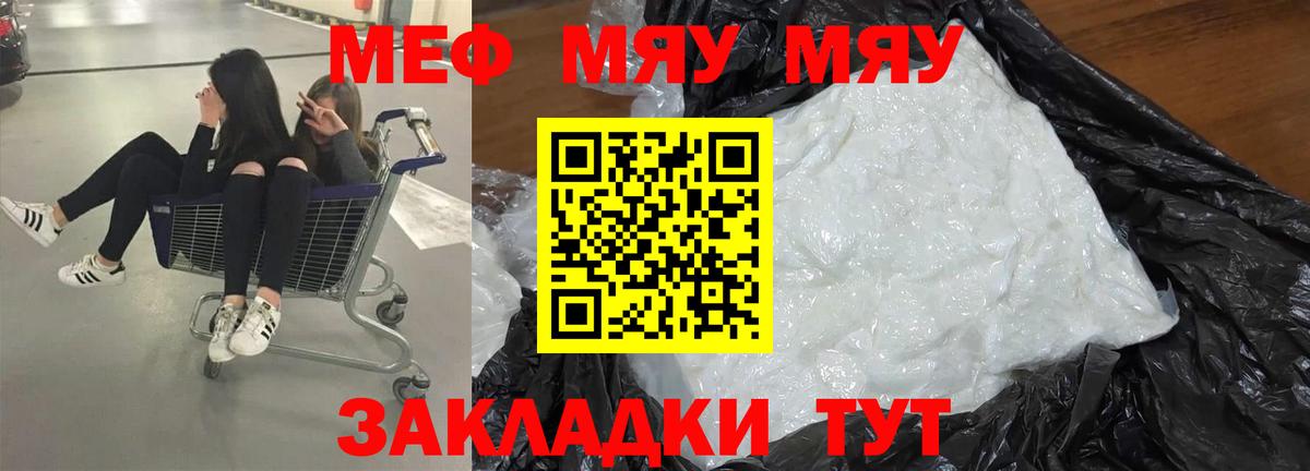 МЯУ-МЯУ  Вход с VPN  Усть-Илимск  Меф мука  МЕФ 4 MMC 