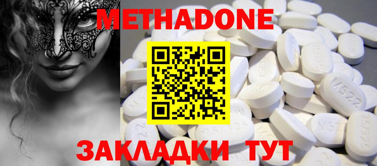 Метадон methadone Усть-Илимск